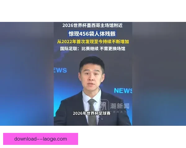 2026世界杯墨西哥赛区因高温调整比赛时间措施引发热议